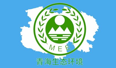 青海省环保厅“青海环保”微信、微博运营服务