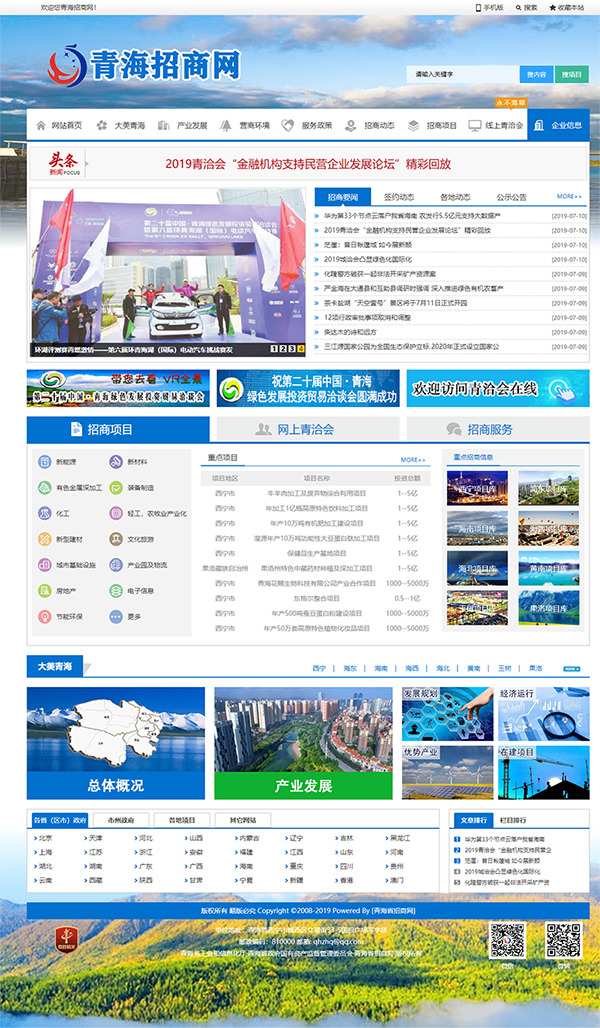 青海招商网【官网】--永不落幕的青洽会.png
